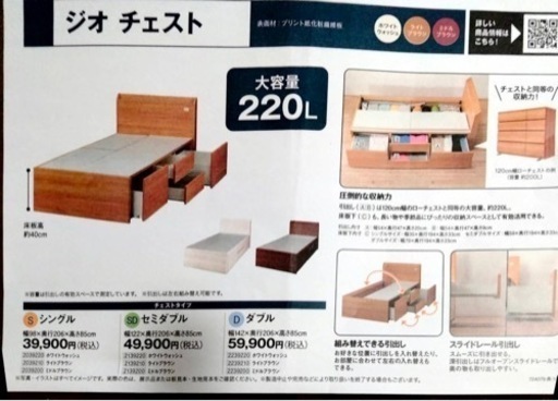 ジオチェスト　マットレス　セミダブルサイズ