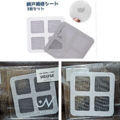 網戸補修シート2枚セット