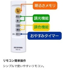 【募集終了】アイリスオーヤマ LEDシーリングライト6畳 5.0シリーズ 調色 リモコン付き 常夜灯 明るさメモリ機能 おやすみタイマー 3300lm リビング 寝室 和室 台所 天井照明 CL6DL-5.0の画像