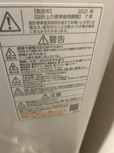 【21日まで】洗濯機