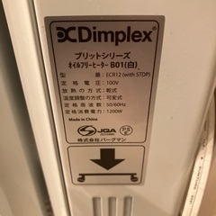 ノンオイルヒーター Dimplex製の画像