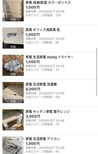 家電 家具 一括 10000円