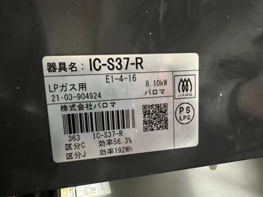 契約済ガスコンロ