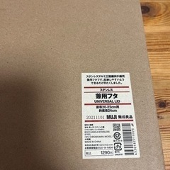 無印　鍋蓋　新品