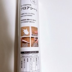 【募集終了】ニトリ　貼ってはがせる　フロアシート　ラスティック45x180の画像