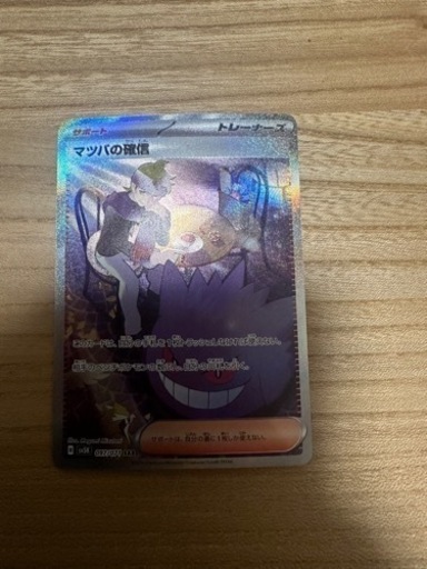 マツバの確信SARワイルドフォース
