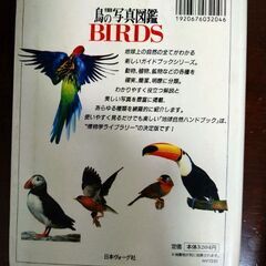 鳥の写真図鑑　オールカラー世界の鳥800の画像
