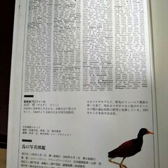 鳥の写真図鑑　オールカラー世界の鳥800の画像
