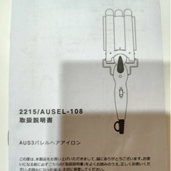 [美品]　ウェーブアイロンの画像