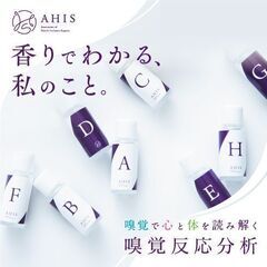 香りでわかるあなたにぴったりな暮らし★嗅覚反応分析の画像