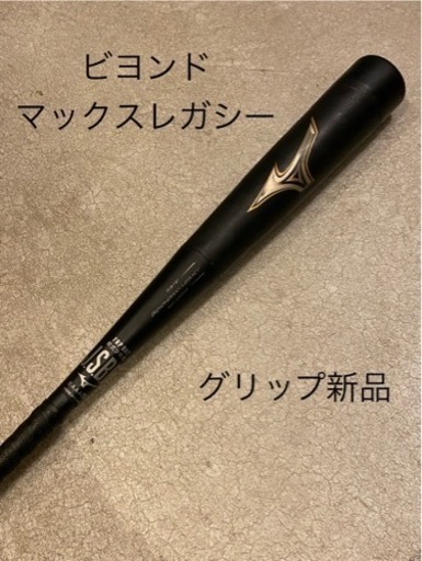 ミズノ ビヨンド マックス レガシー