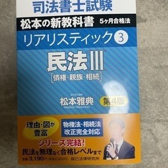 リアリスティック司法書士　民法3冊セットの画像