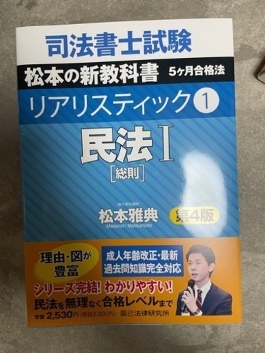 リアリスティック司法書士　民法3冊セット