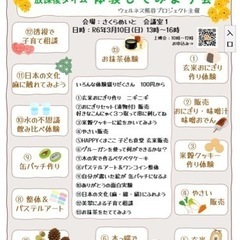 【夢みる小学校】上映会&体験してみようかい　開催 − 埼玉県