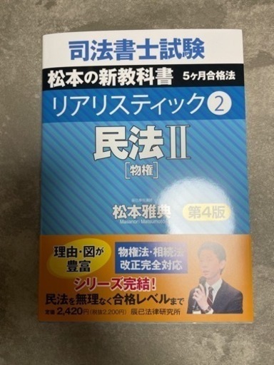 リアリスティック司法書士　民法3冊セット