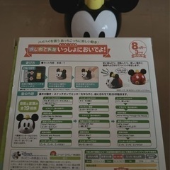タカラトミー　ミッキーマウスの画像