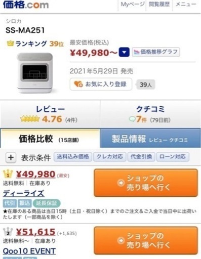 2021年製　シロカ　食器洗い乾燥機　SS-MA251