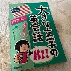 大きな文字の英会話