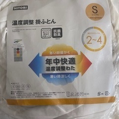 掛布団 差し上げます