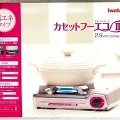 イワタニ　カセットコンロ
