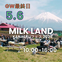 🔶GW最終日5/6🔶富士宮市にてフェス開催！出店者募集🔶