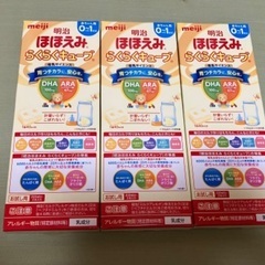 【新品未使用】meiji ほほえみらくらくキューブ 6袋