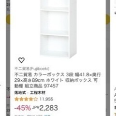 不二貿易カラーボックス 3段
