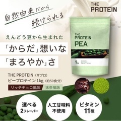 ピープロテイン 1kg ザプロ 人工甘味料不使用 プロテイン  ...