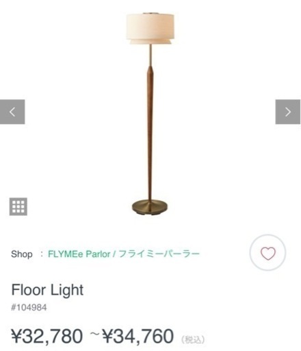 Floor Light(ヴィンテージ照明)