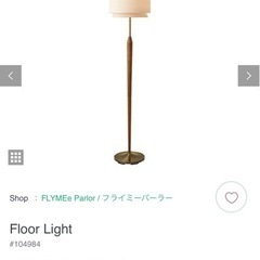Floor Light(ヴィンテージ照明)