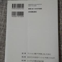 中古マンション本当にかしこい買い方、選び方の画像