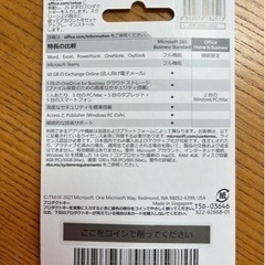 【値下げ】新品未開封　Office Home & Business 2021 パッケージ版の画像