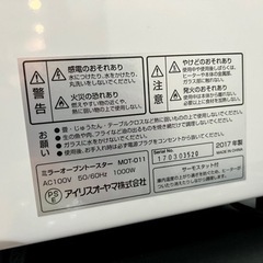 【アイリスオーヤマ】オーブントースターの画像
