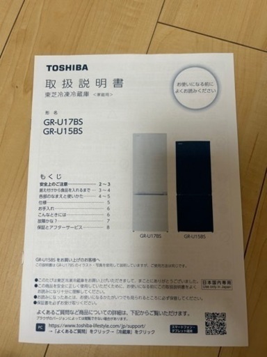 TOSHIBA 冷蔵庫　GR-U15BS(W) 【2023年製】