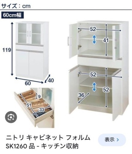 食器棚　ニトリ　キャビネット　収納棚　キッチンシェルフ