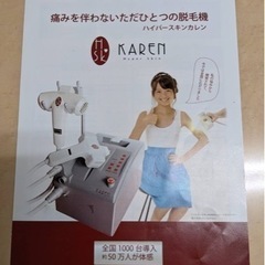 業務用脱毛器（代理出品）