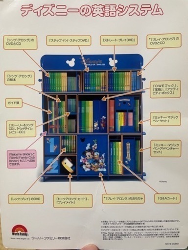 ディズニーDWE英語システム2017