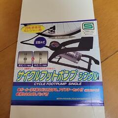 自転車空気入れ サイクルフットポンプ シングルの画像