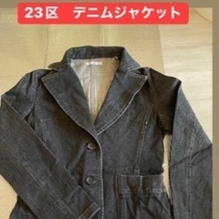 23区　サイズ40 デニムジャケット