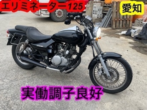 エリミネーター125 実働調子良好