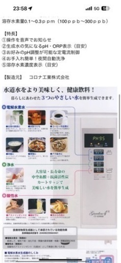 電解還元水素水生成器 コロナ工業イオンαガーデン4H Ｃ1-4500H