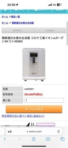 電解還元水素水生成器 コロナ工業イオンαガーデン4H Ｃ1-4500H