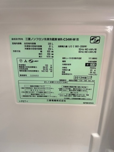 三菱ノンフロン冷蔵庫