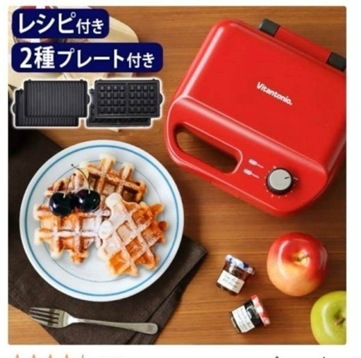 【大人気】【お値下げしました】ワッフル＆ホットサンドベーカー VWH-50-R 焼き型2種付き（レッド）