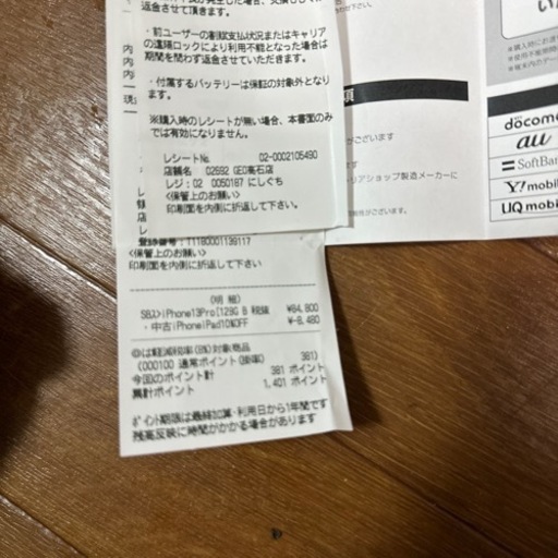 本日だけ値下げ売り切り！iPhone13pro 128g SIMフリー　超美品！