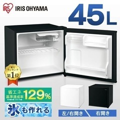 アイリスオーヤマ/小型冷蔵庫/45L ブラック/美品