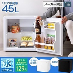 アイリスオーヤマ/小型冷蔵庫/45L ブラック/美品の画像