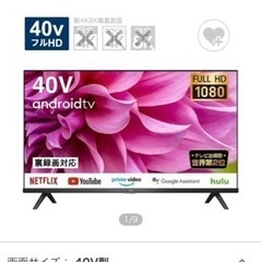 「値下げ中！！！」40V テレビ