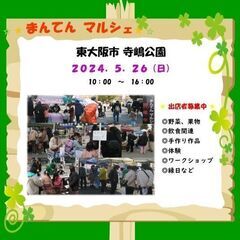 【緊急募集！】キャンセルブース出ました。２０２４／５／２６（日）...