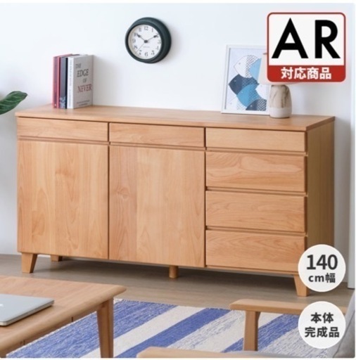 北欧風 リビングボード チェスト